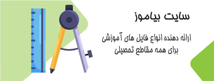 ارائه انواع فایل های آموزشی