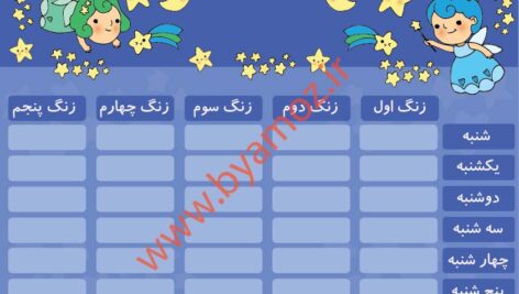 نمونه برنامه هفتگی 1