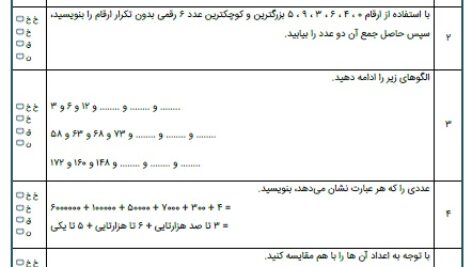 آزمون ریاضی چهارم ابتدایی فصل اول