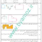 کاربرگ مساحت چهارم ابتدایی