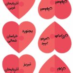 پازل مرکز استان‌ها